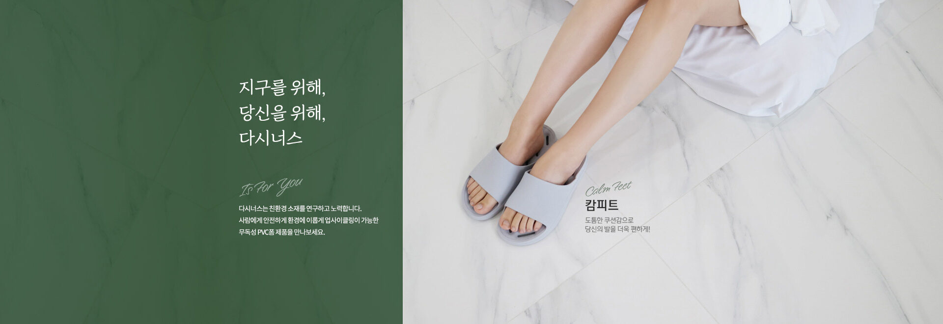 지구를 위해 환경을 위해 다시너스